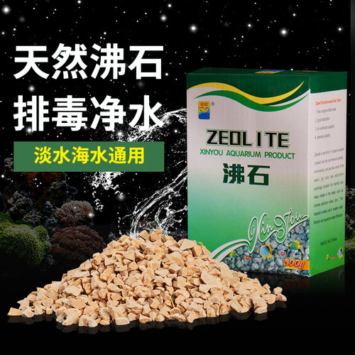 信友沸石水族鱼缸滤材排毒净水