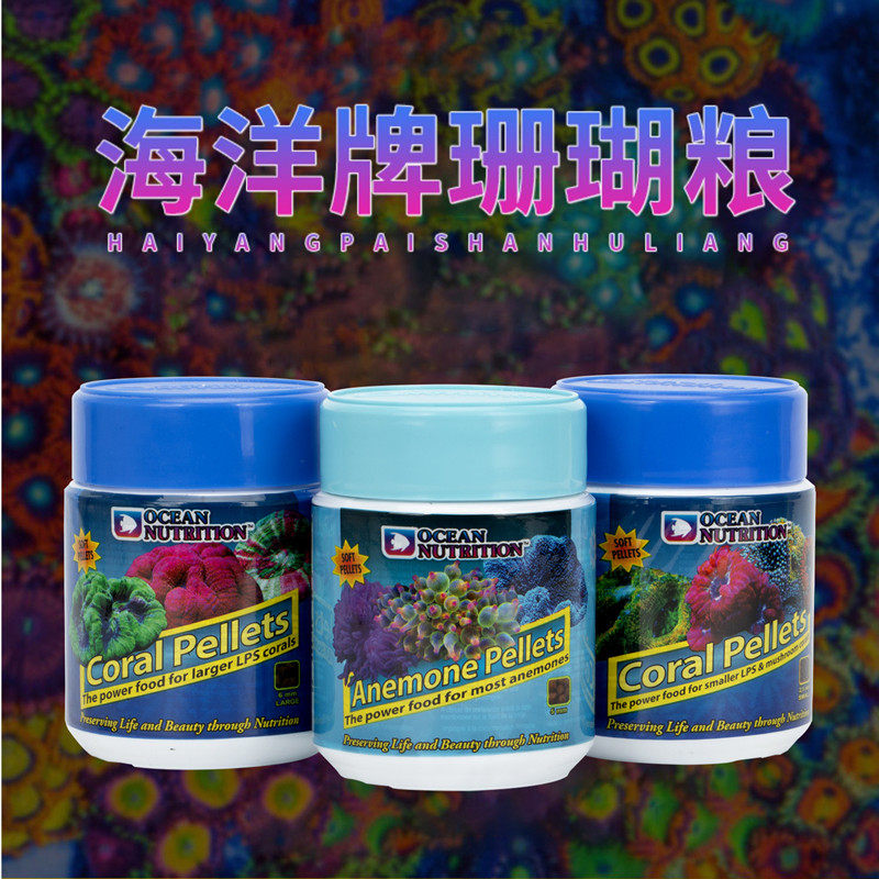 美国海洋牌珊瑚粮软体海葵奶嘴纽扣硬骨营养粉末脑珊瑚颗粒饲料,宠物/宠物食品及用品,其他益生菌,淘宝优惠券,粉丝福利购,淘宝优惠卷
