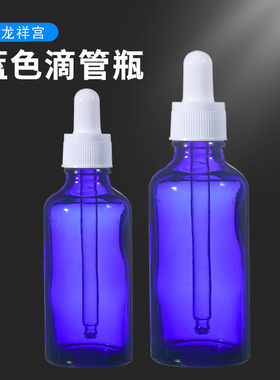 液体空瓶子小蓝瓶带滴管水族添加剂玻璃瓶珊瑚粮 ZEO 50ml 100ml
