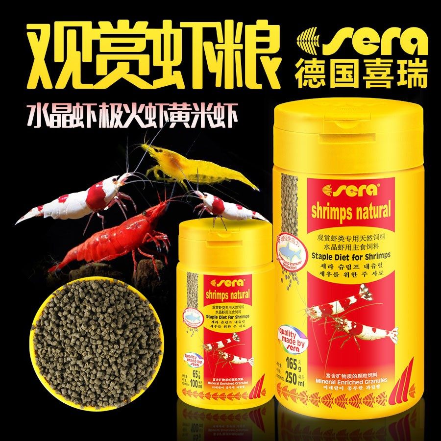 德国sera喜瑞水晶虾虾粮沉底观赏虾黑壳虾鳌食粮颗粒高钙饲料螃蟹