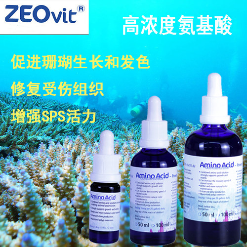 德国ZEO高浓度氨基酸软体珊瑚
