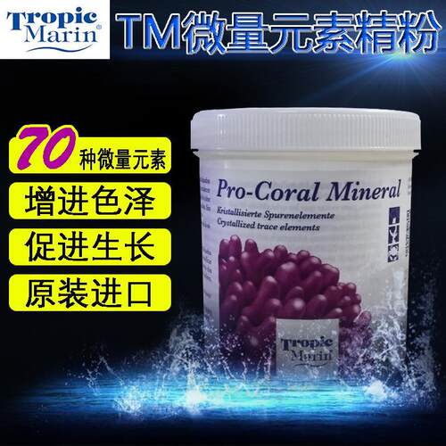 德国微量元素粉海水缸浓缩矿物质