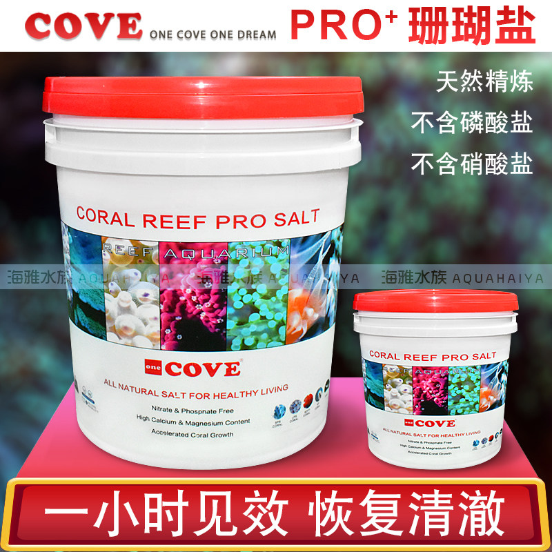 COVE科夫高钙盐珊瑚盐