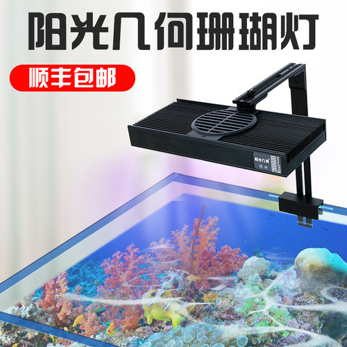 阳光几何珊瑚LED全光谱海缸夹灯
