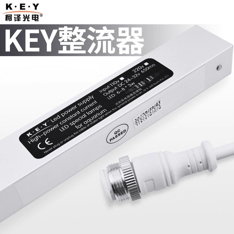KEY科译LED灯具原装正品镇流整流变压控制器改装电源适配器变压器