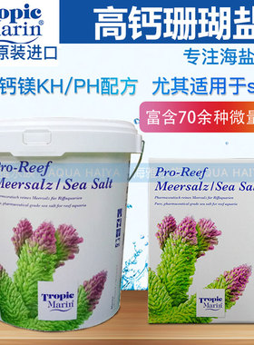 德国TM海盐LPS珊瑚盐SPS加强高钙盐活菌碳源盐海水缸盐进口海鱼盐