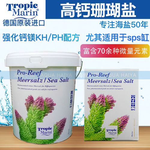 德国进口TM高钙珊瑚盐碳源海盐
