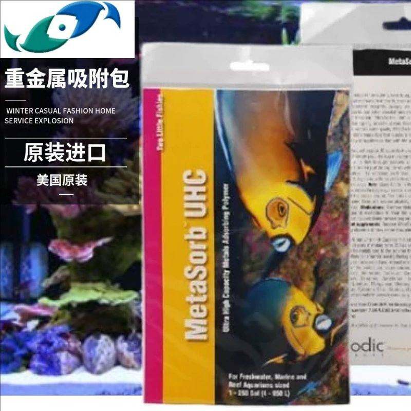 美国两只小鱼皇家重金属吸附包可多次回用（强力吸铜和重金属）