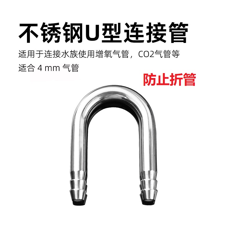 鱼缸二氧化碳设备氧气U型管配件CO2草缸细化器不锈钢玻璃连接弯管