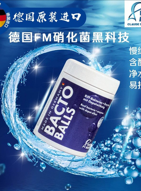 德国FM缓释硝化菌球海缸净水消化球硝化海水专用菌种Reef Balls