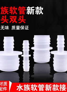 水族箱双头软管接头 双端变径直 鱼缸过滤桶水冷机水管直通转换头