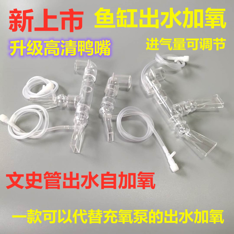 鱼缸透明鸭嘴单双向出水口配件打氧文史管DIY制作改装出水自加氧 宠物/宠物食品及用品 其它水族用具设备 原图主图