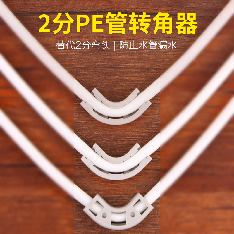2分3分PE管90度直角转角器 管槽布置水路用1/4水管管槽条管夹子