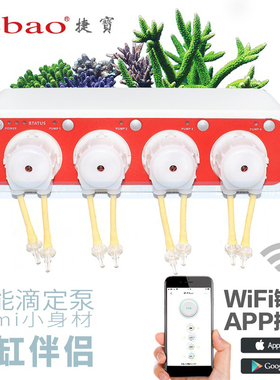 捷宝滴定泵DP-2 3 4 5 二 三 四 五头海缸自动定量添加蠕动泵WIFI