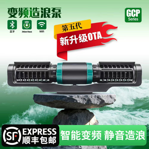 捷宝横流泵鱼缸造浪泵变频静音