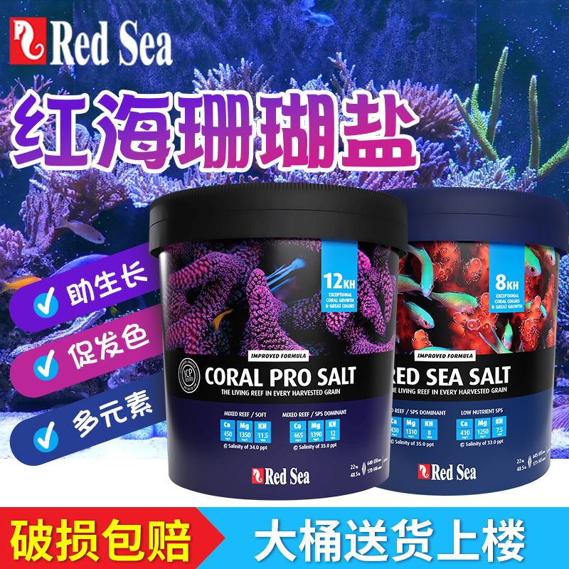 RedSea红海海盐SPS硬骨高钙盐增色珊瑚盐lps海水鱼缸专用盐海水盐 宠物/宠物食品及用品 鱼缸水质稳定剂 原图主图