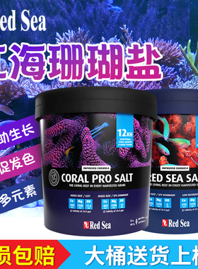RedSea红海海盐SPS硬骨高钙盐增色珊瑚盐lps海水鱼缸专用盐海水盐
