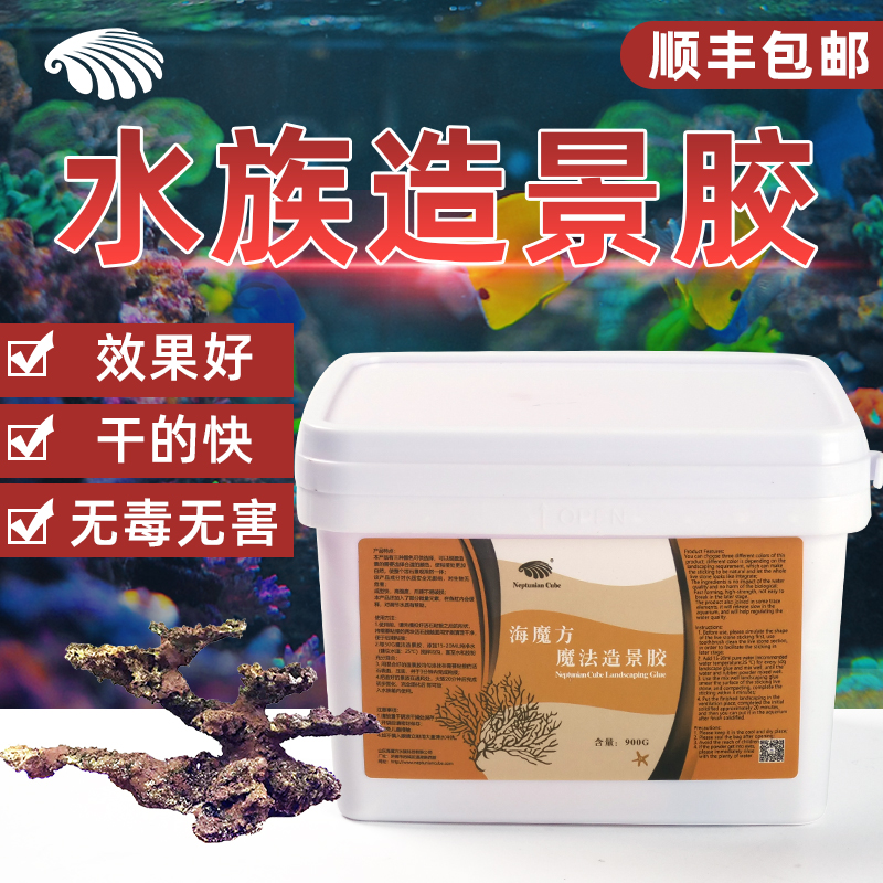 海魔方造景胶水族造景泥海水缸珊瑚活石泥粘石头专用开缸装饰胶水-封面