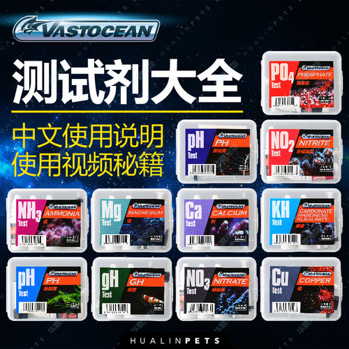 VASTOCEAN测试剂海水鱼缸