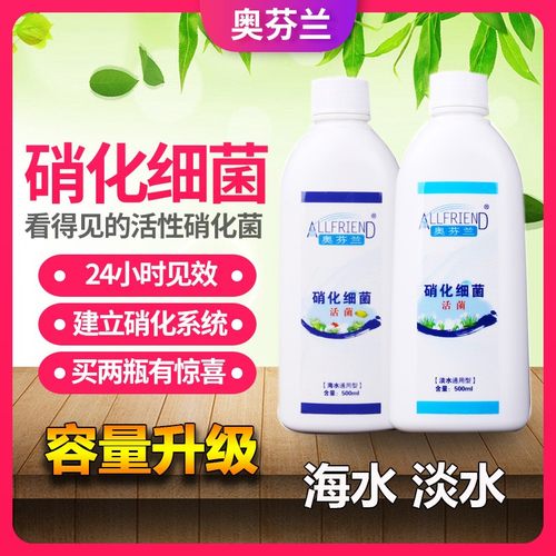 奥芬兰硝化细菌海水鱼缸用净水剂