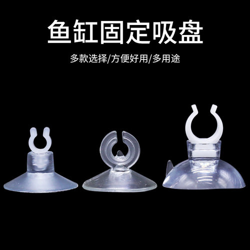 鱼缸充氧泵气管固定吸盘水族给水管固定加热棒卡口座管卡管夹U型 - 封面