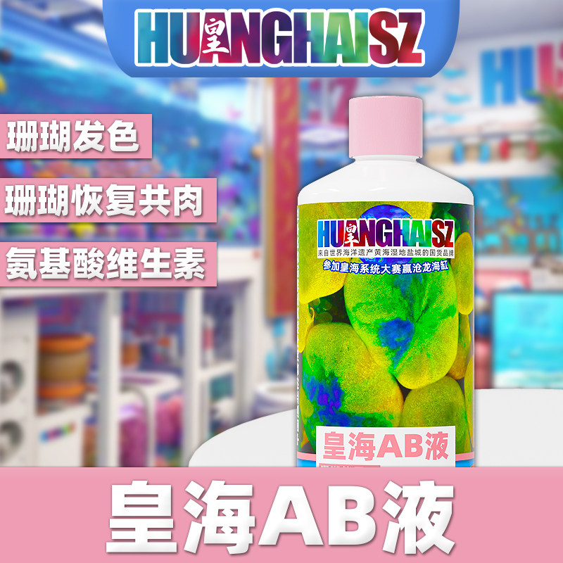 皇海珊瑚AB能量液氨基酸维生素