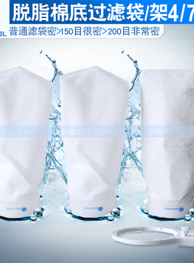 AE鱼缸过滤袋水族箱4寸脱脂滤袋海水鱼缸150目200底缸过滤网支架