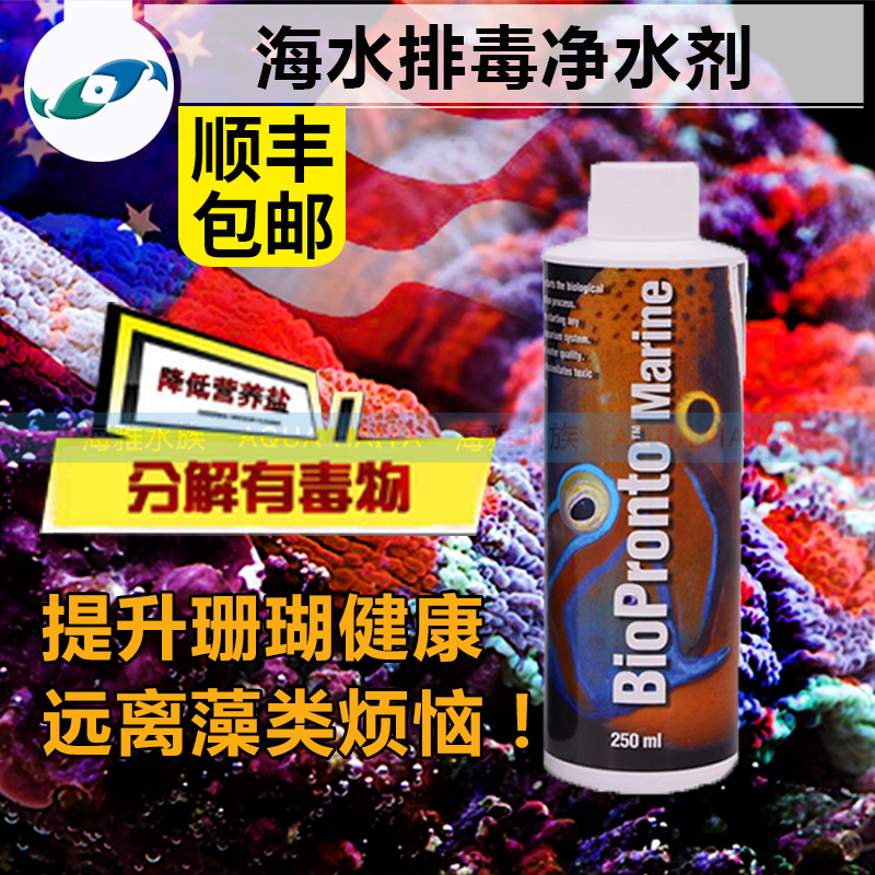 美国两只小鱼 海水添加剂净化珊瑚缸海水排毒净水剂添加剂