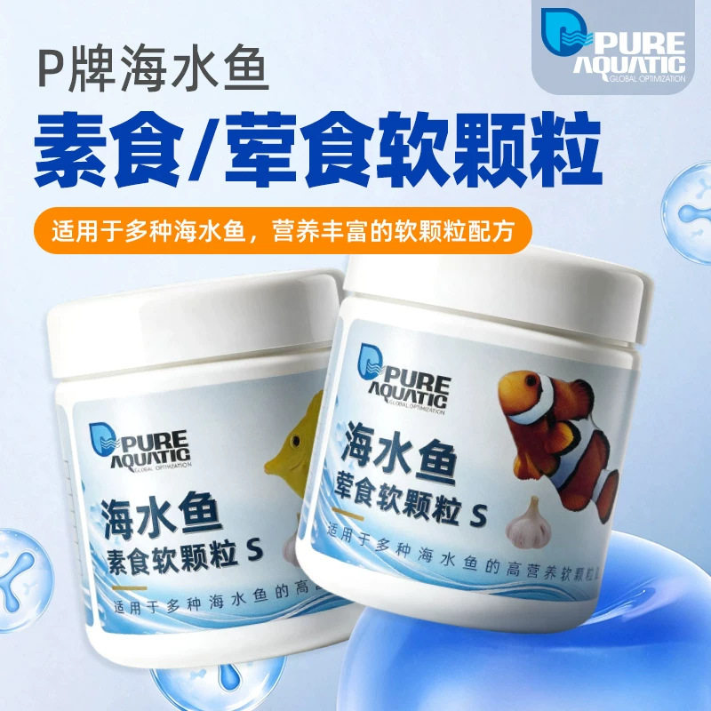 P牌海水鱼粮缓沉小颗粒诱食