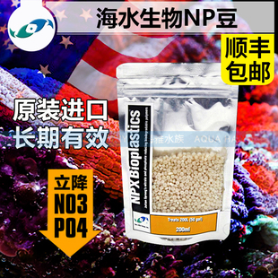 美国两只小鱼海水荷兰豆NP豆生物降解豆 净水去除NO3PO4 200ml