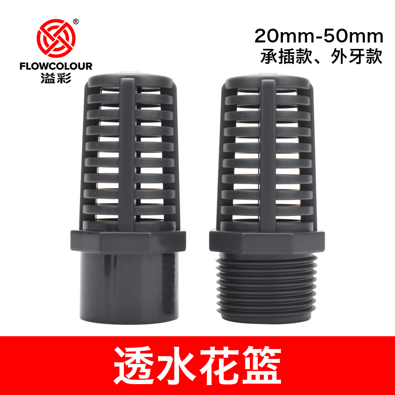 溢彩水族箱鱼缸透水花篮