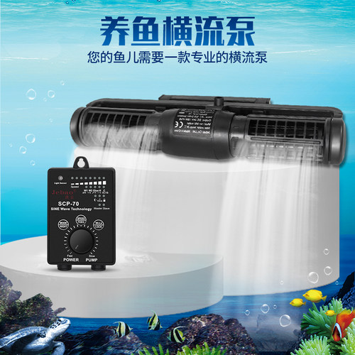 捷宝鱼缸变频静音横流泵又又升级
