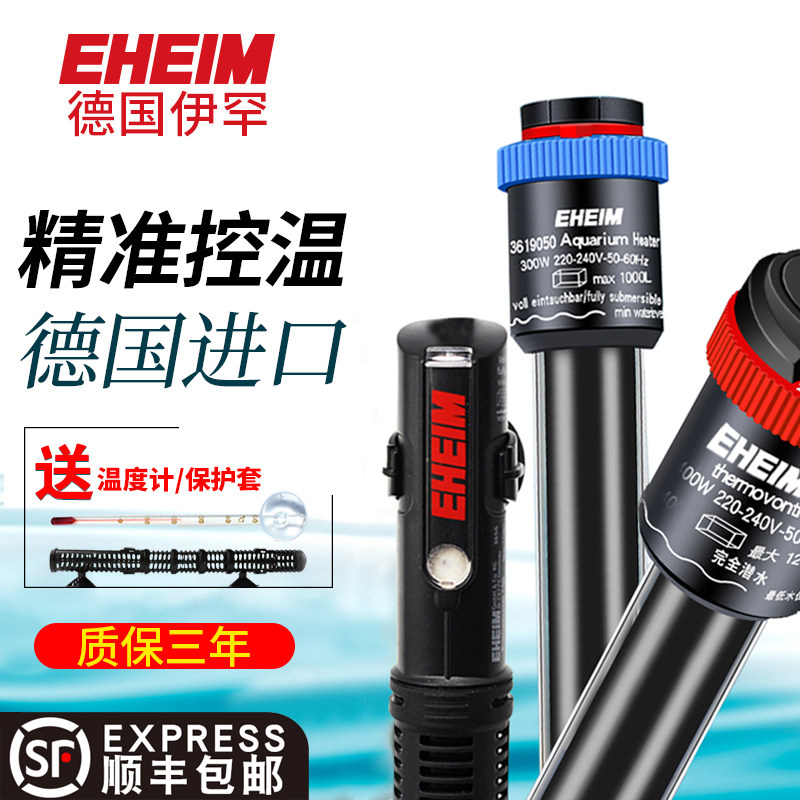 EHEIM德国进口伊罕加热棒自动恒温鱼缸防爆恒温草缸水族箱加温棒