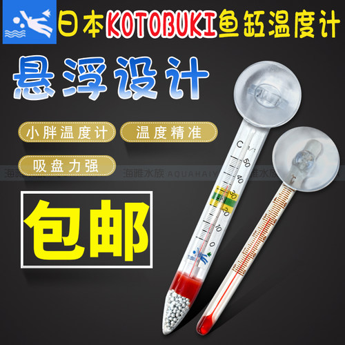 日本首藤kotobuki高精度水温计