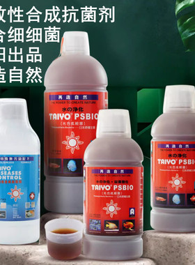 TAIYO太阳TDC速效性合成抗菌剂神阳鱼缸光合成细菌AB剂水质安定剂