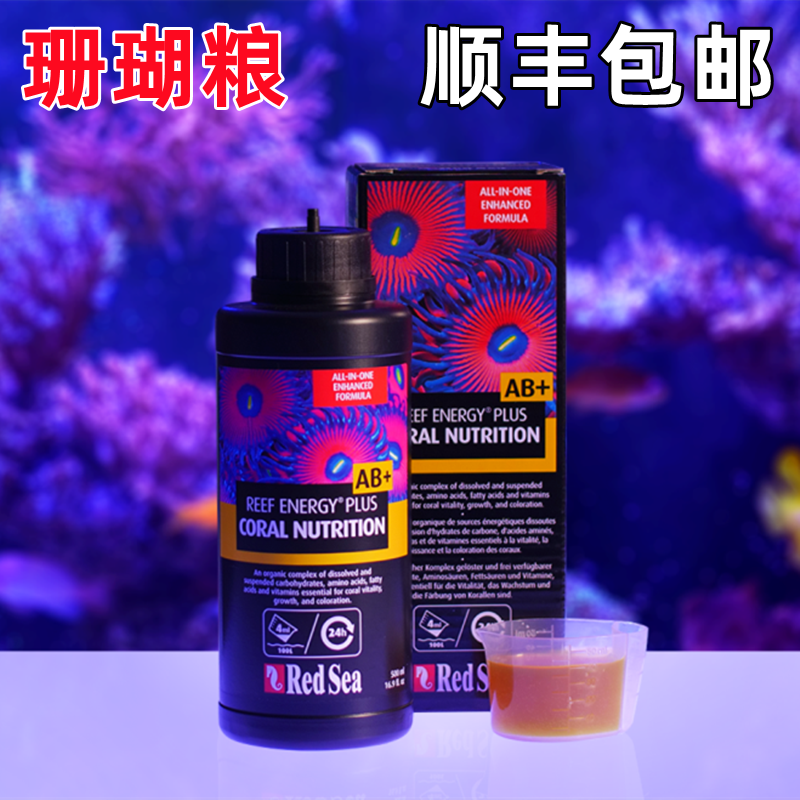 能量剂一体化混合装plus珊瑚粮