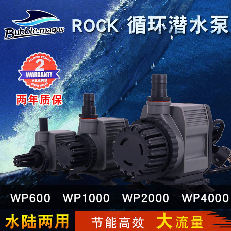 BM  ROCK WP-600 1000 2000  鱼缸潜水泵 适合淡