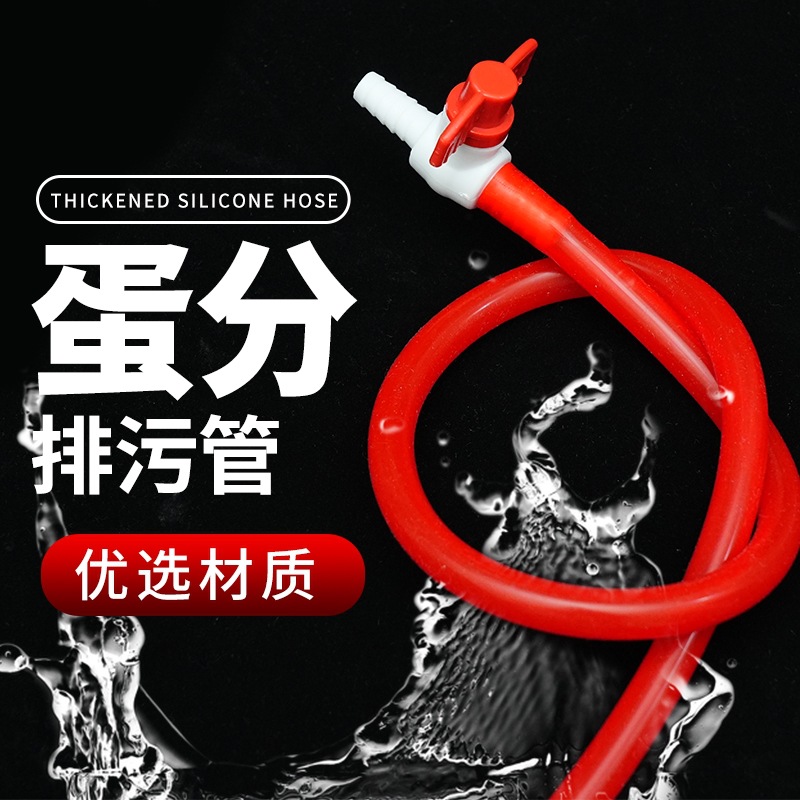 蛋分配件蛋白质分离器排污管