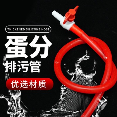 蛋分配件蛋白质分离器排污管