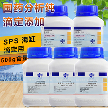 国药分析纯 氯化钙 氯化镁 碳酸氢钠 氯化锶氯化钾 海缸SPS滴定用