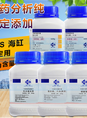 国药分析纯 氯化钙 氯化镁 碳酸氢钠 氯化锶氯化钾 海缸SPS滴定用