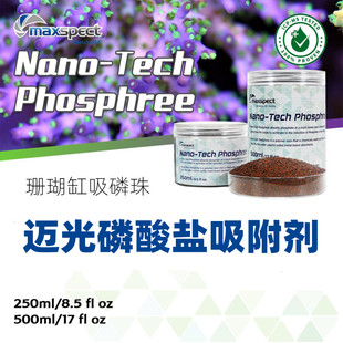 迈光海水鱼缸除藻剂 吸磷珠 新型PO4吸附树脂 除红泥 净化水质