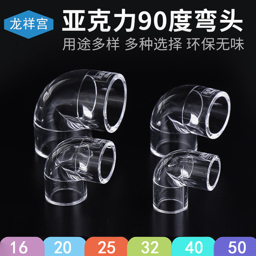 90度透明弯头高清透明加厚