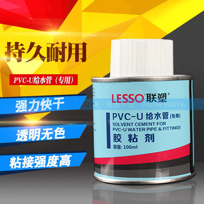 LESSO联塑PVCU给水管专用粘合剂管道胶水硬质给水管排水接管胶水