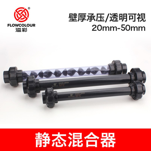 管道混合器 PVC静态透明全塑料混合器化学加药液体搅拌气液混合