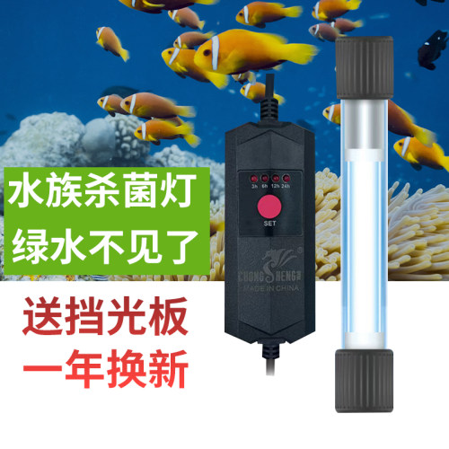 鱼缸UV杀菌灯紫外线净水除藻