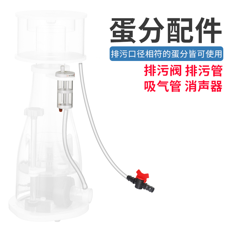 红海星蛋分配件蛋白质分离器消音器消声器吸气管直径6mm 8mm-封面