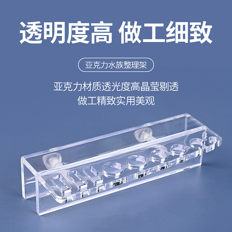 亚克力水草剪工具架鱼缸清洁用具草缸镊子收纳放置架壁挂缸式置物