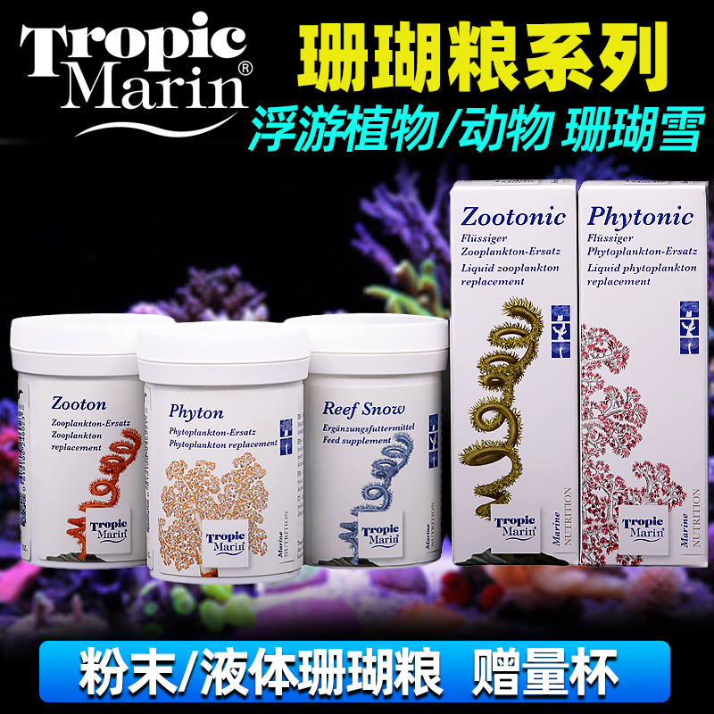 海葵粮液体浮游动植物荤素珊瑚粮