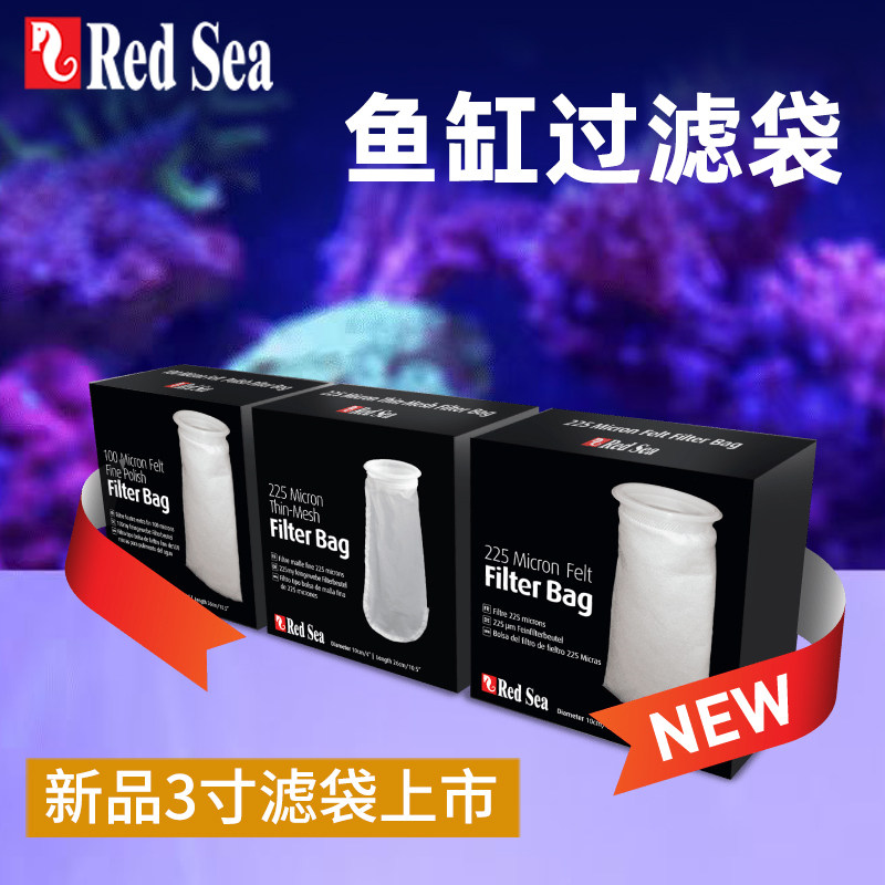以色列RedSea 红海鱼缸过滤袋 淡海水底缸下水网袋过滤有害寄生虫